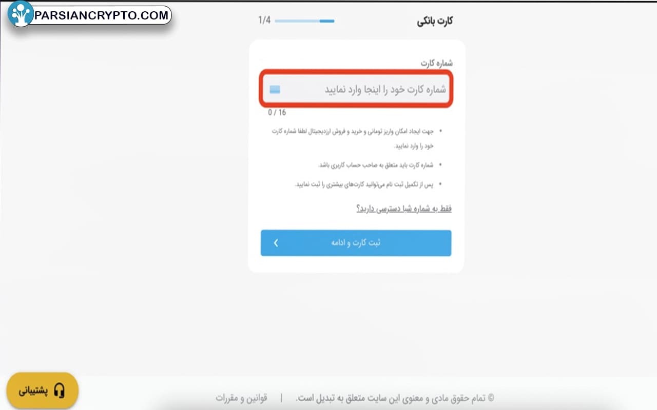 ارائه شماره حساب بانکی