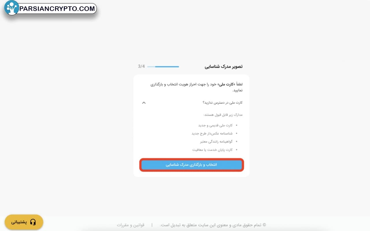 مدرک شناسایی معتبر ارائه کنیم