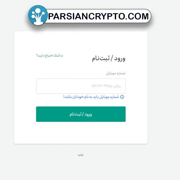 آموزش ثبت نام در تتر لند1