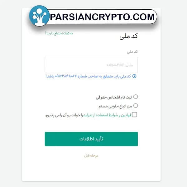 آموزش ثبت نام در تترلند3