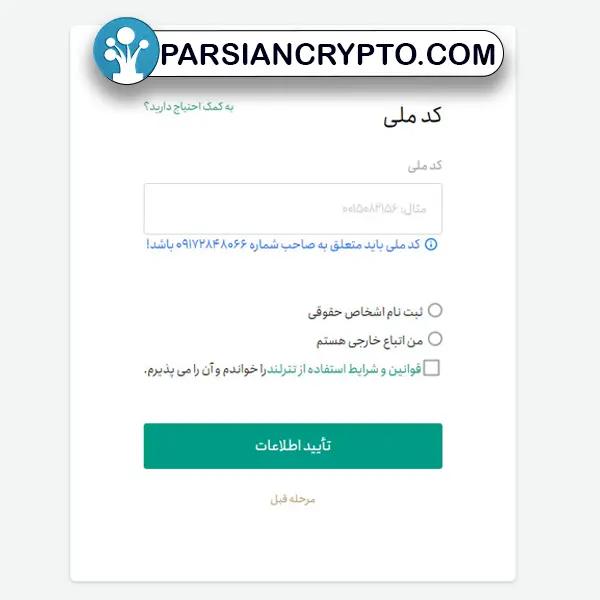 آموزش ثبت نام در تترلند3