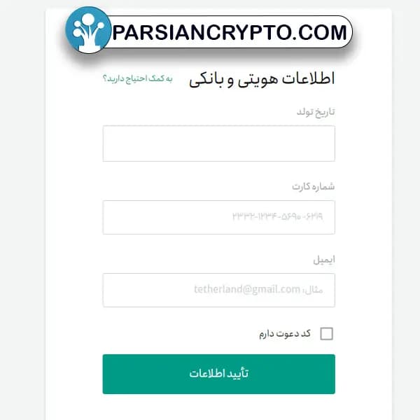 آموزش ثبت نام در تترلند5