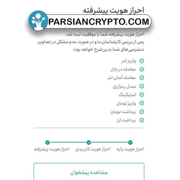 آموزش ثبت نام در تترلند9