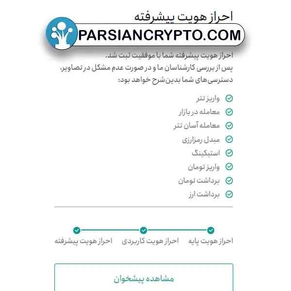 آموزش ثبت نام در تترلند9