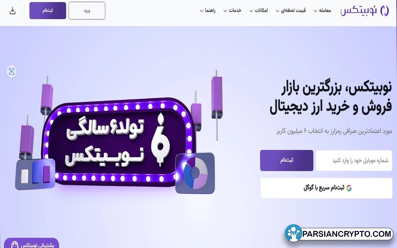 سرچ نوبیتکس در گوگل