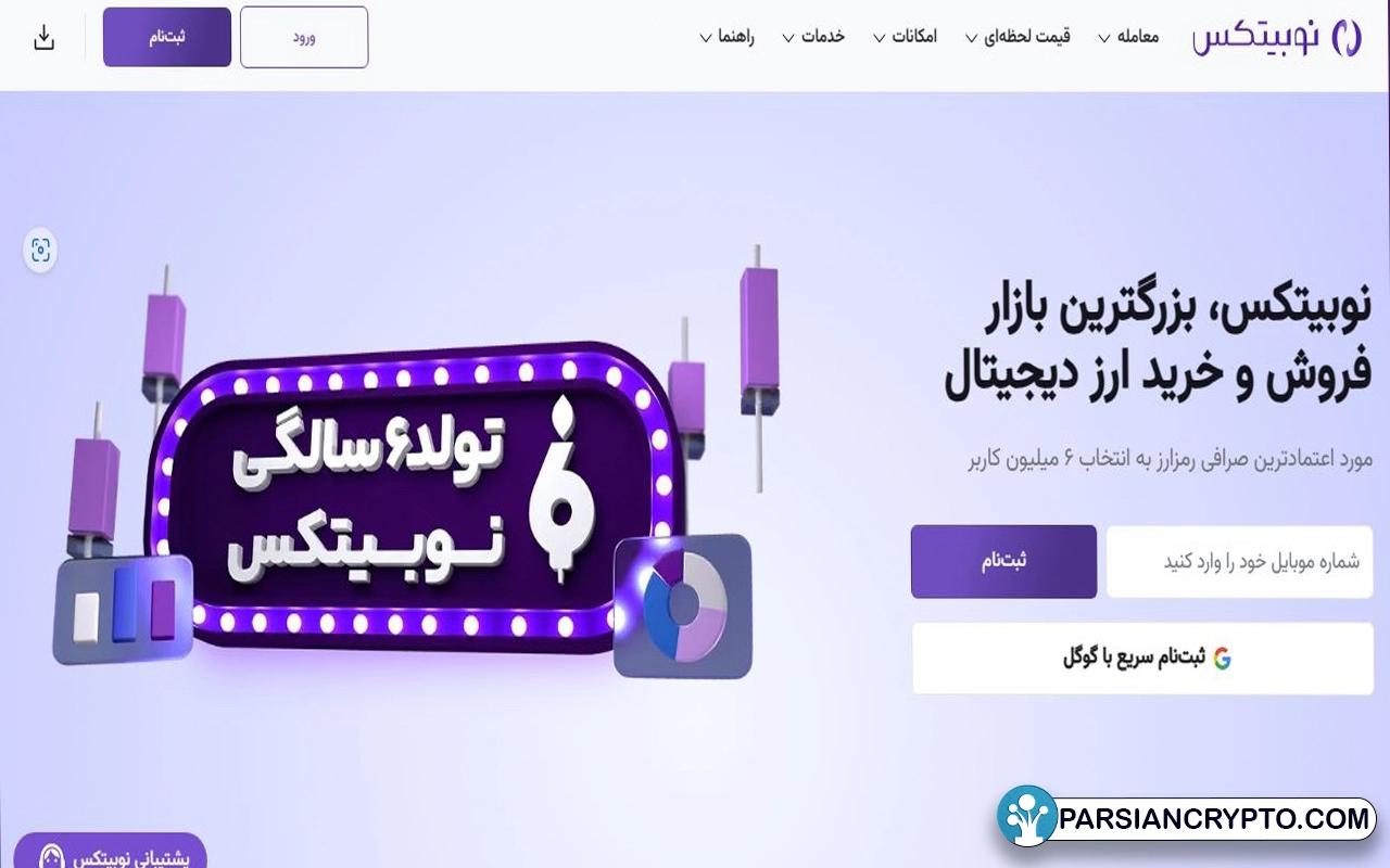 سرچ نوبیتکس در گوگل