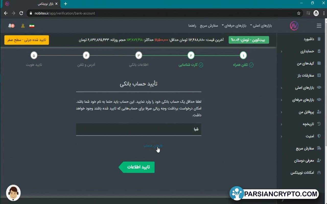 شماره شبا