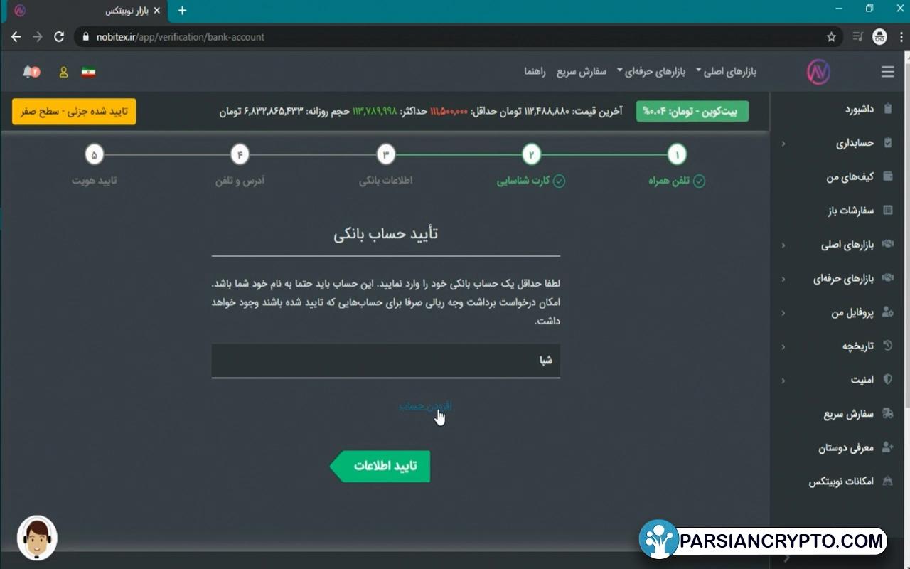 شماره شبا