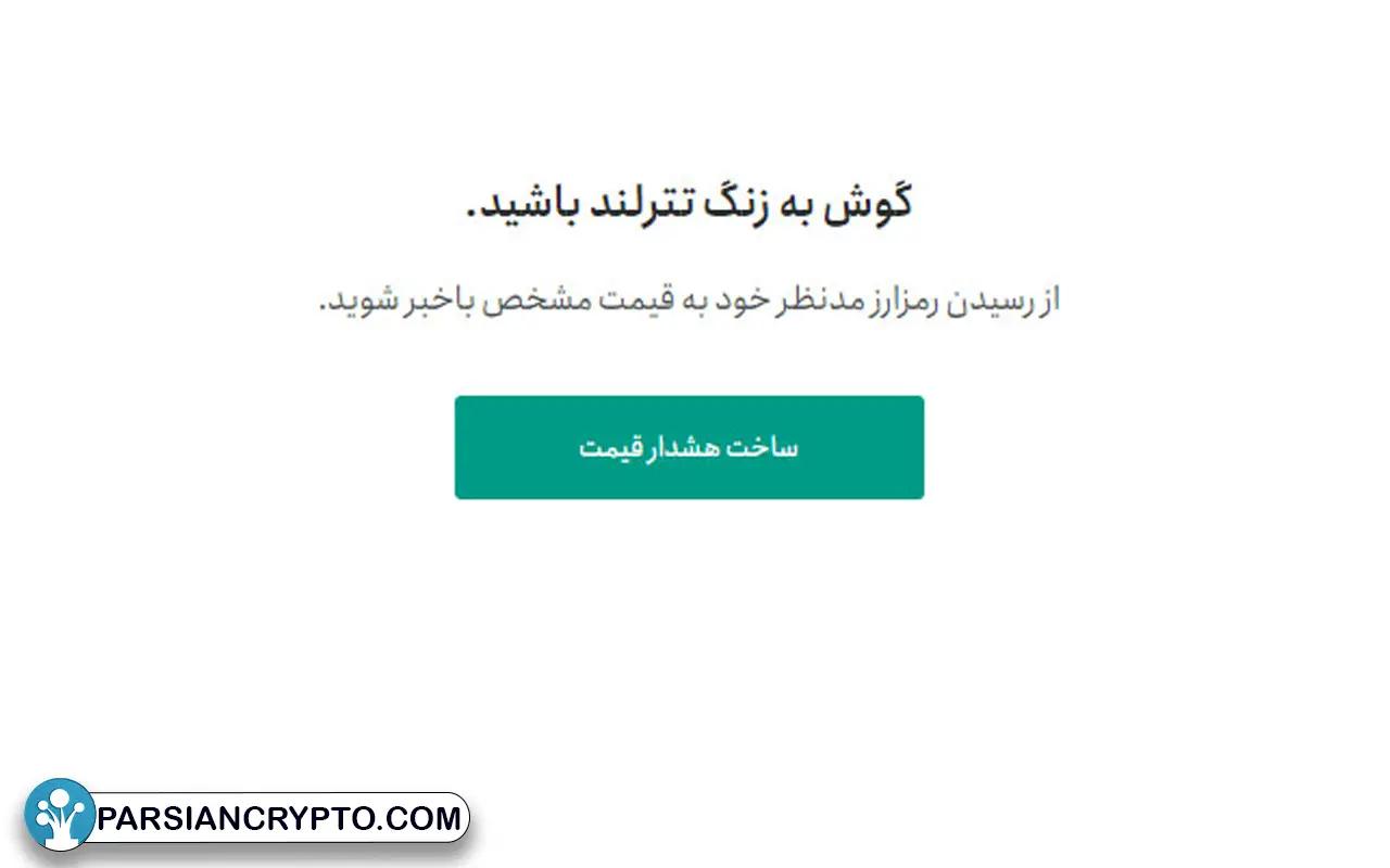 هشدار قیمت تترلند