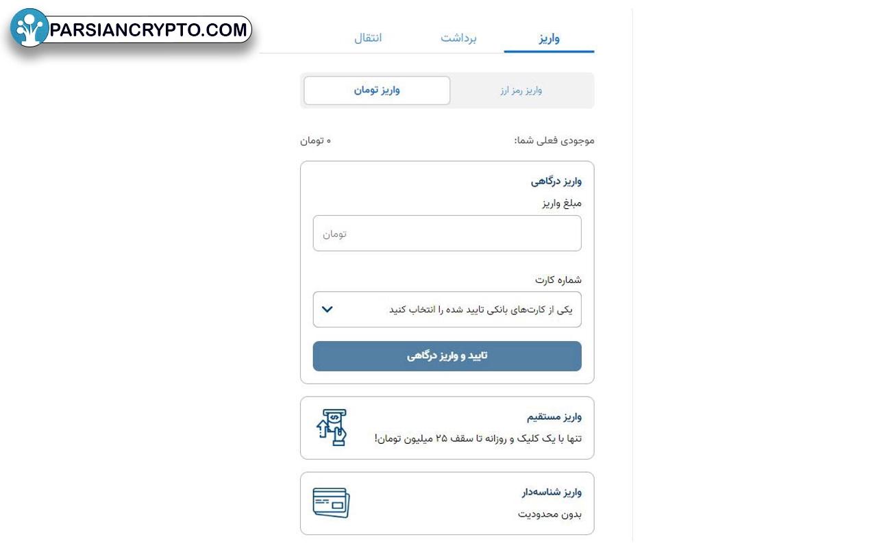 واریز در صرافی آبان تتر