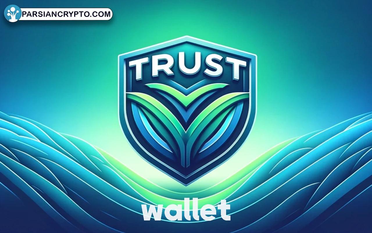 تراست ولت