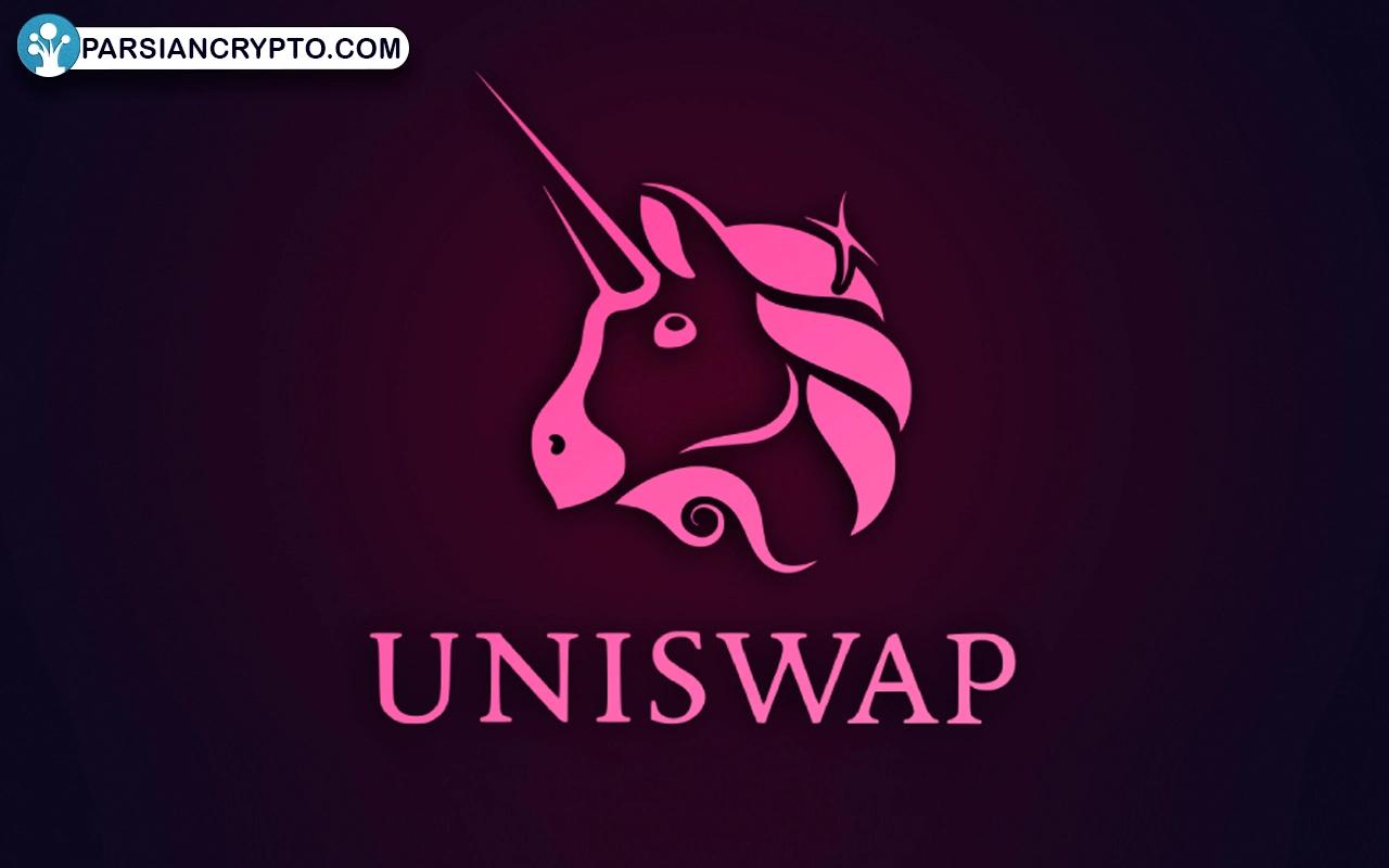 صرافی یونی سواپ