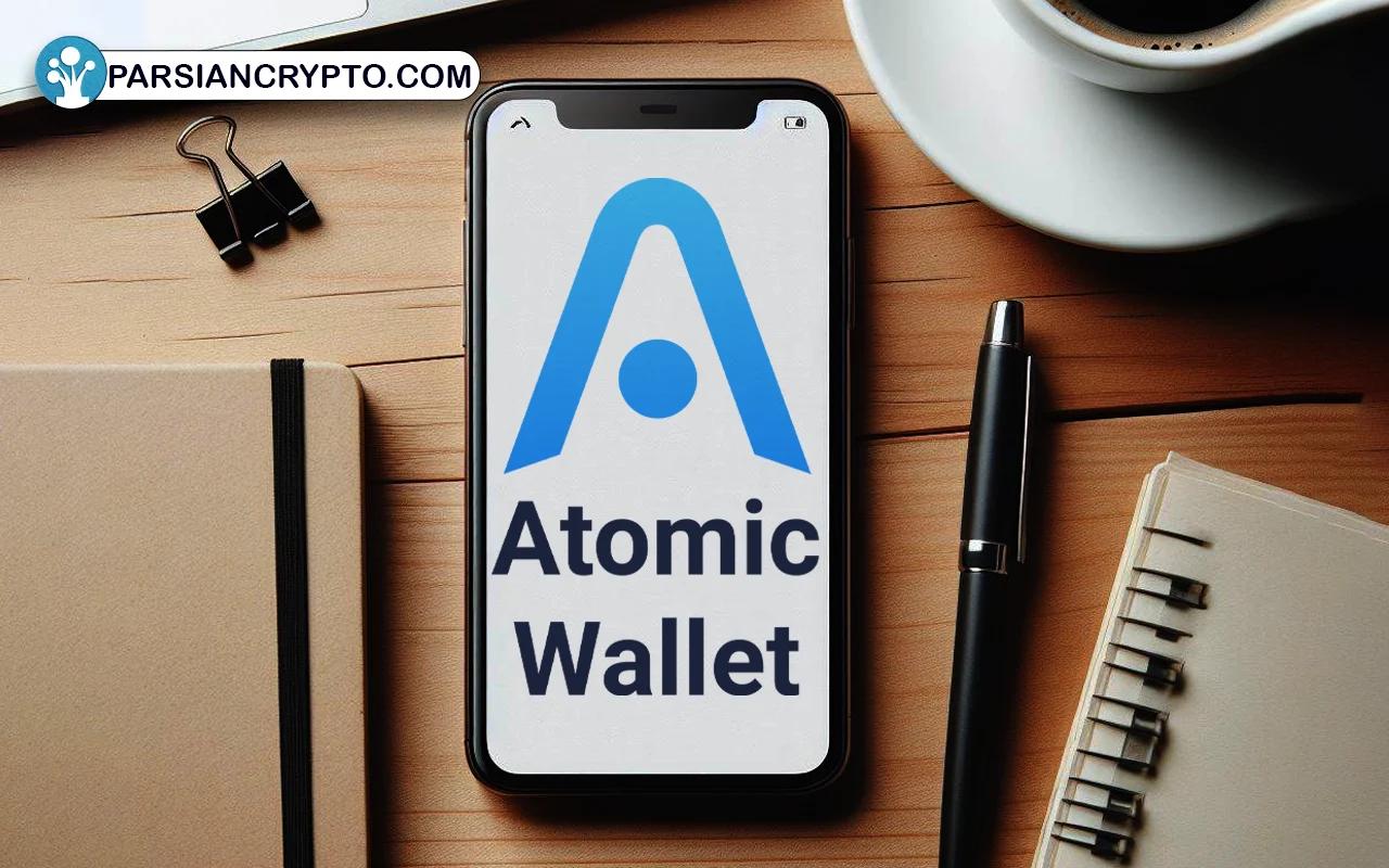 کیف پول دیجیتال اتمیک چیست؟