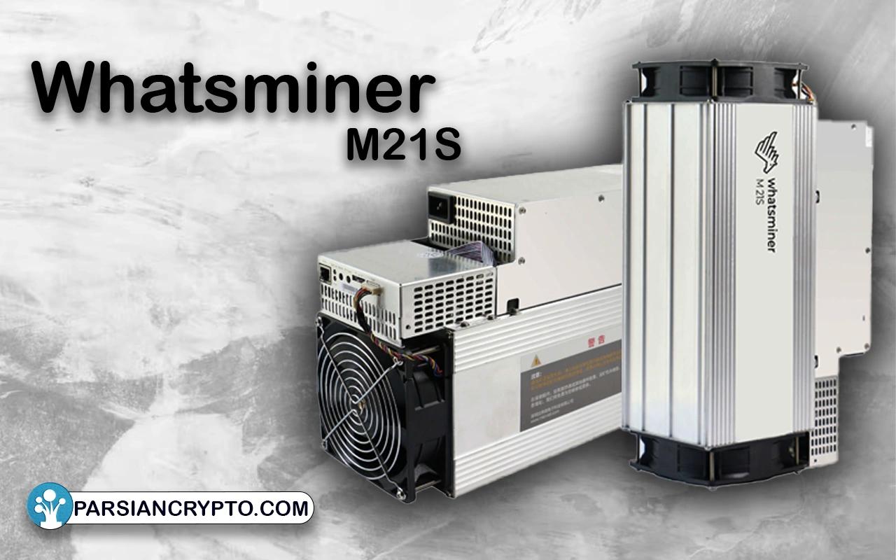 دستگاه Whatsminer M21S از برند MicroBT