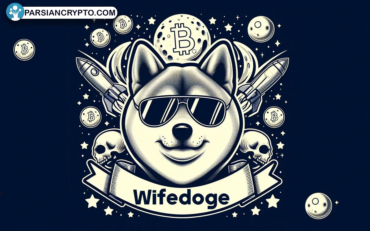 ارز دیجیتال وایف دوج چیست؟ پیش بینی قیمت wifedoge + آموزش نحوه خرید عکس