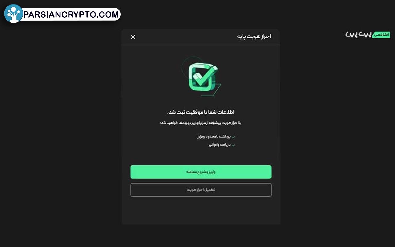 در صورت تأیید احراز هویت، پیام زیر را خواهید دید.