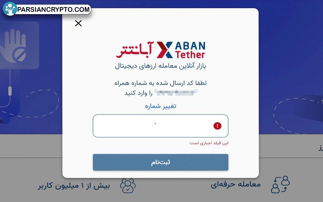 ابان تتر۲