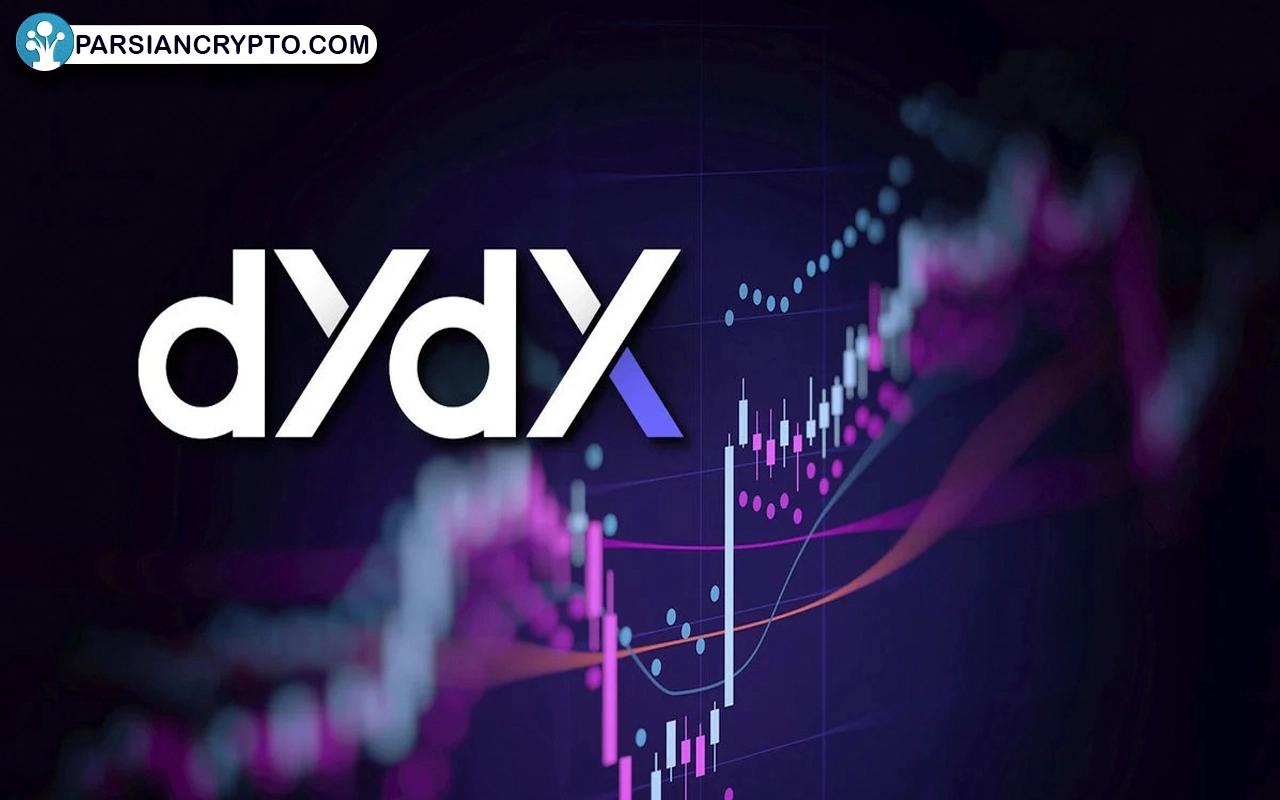صرافی dYdX