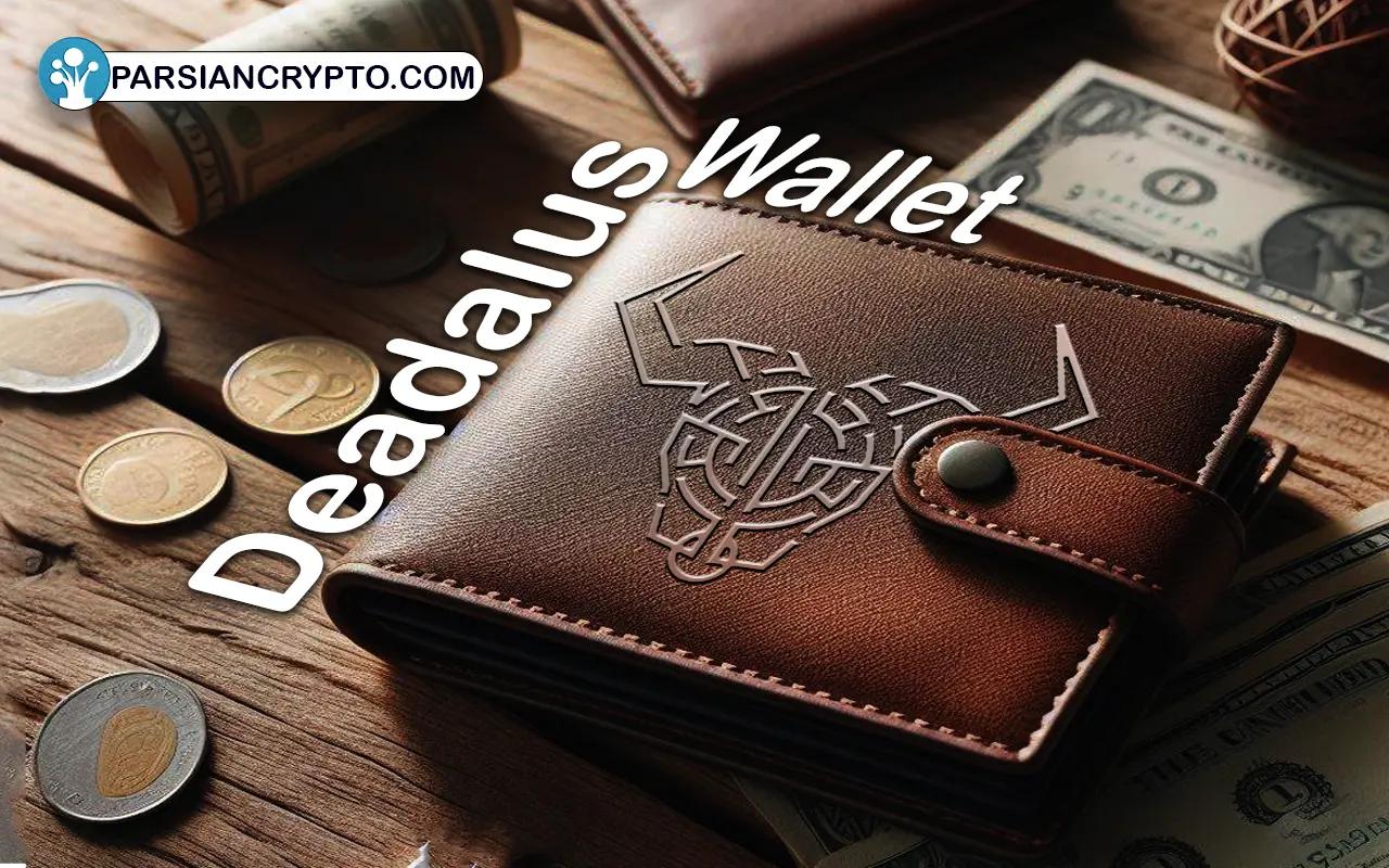 معرفی  کیف پول ددالوس + آموزش کار و نحوه استفاده از Deadalus wallet عکس