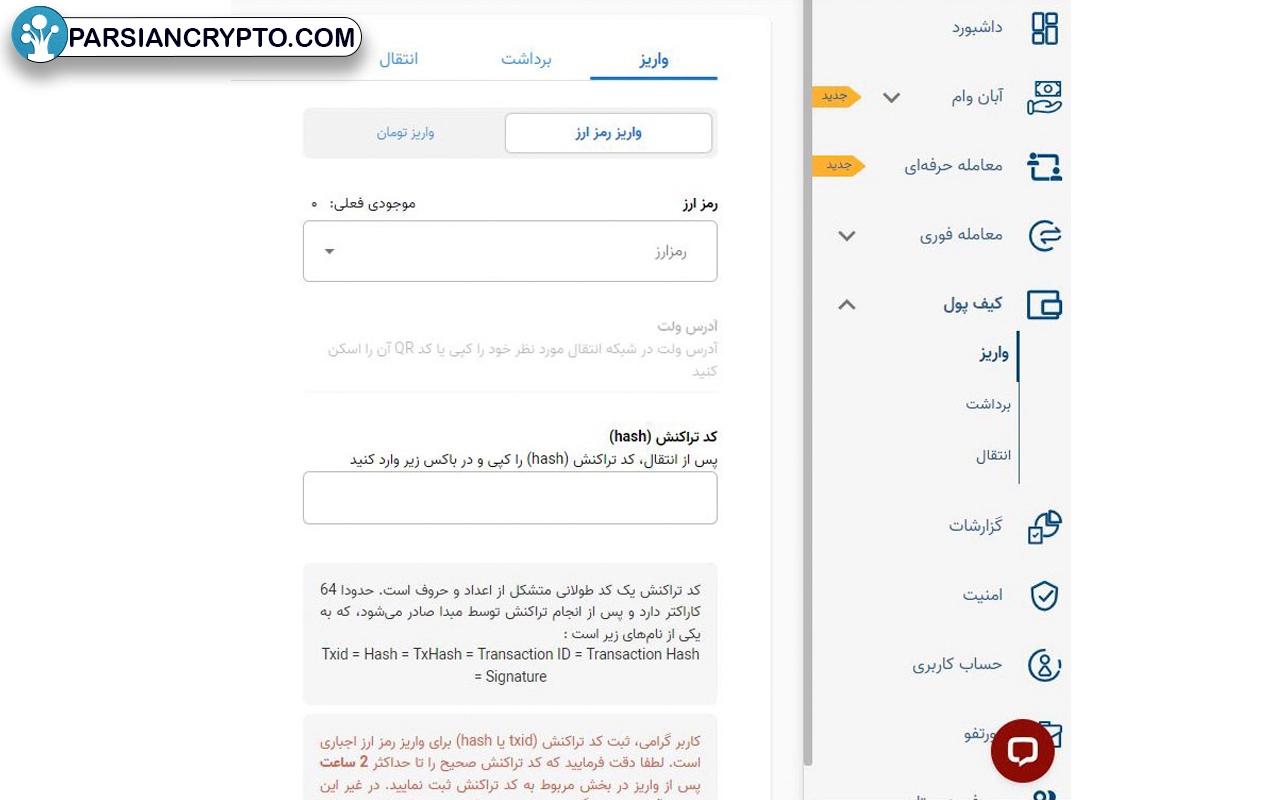 واریز در صرافی آبان تتر