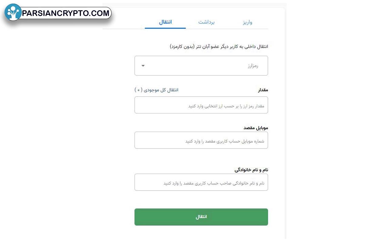 انتقال رمزارز در آبان تتر 