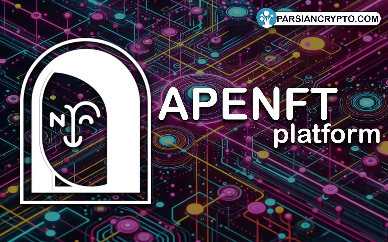 APENFT چیست؟