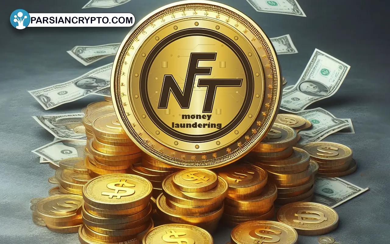  پولشویی در صنعت NFT چیست؟