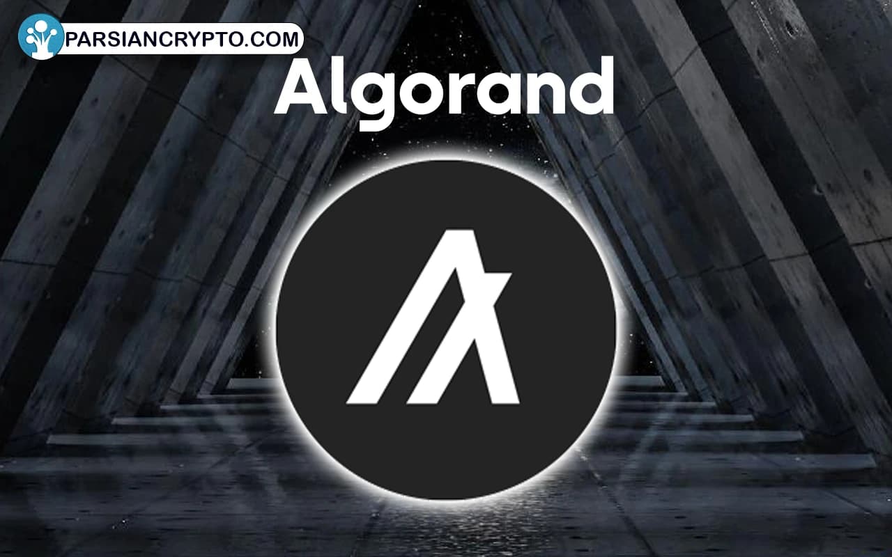 معرفی ارز دیجیتال الگورند؛ بررسی رمزارز ALGO و شبکه Algorand تصویر 