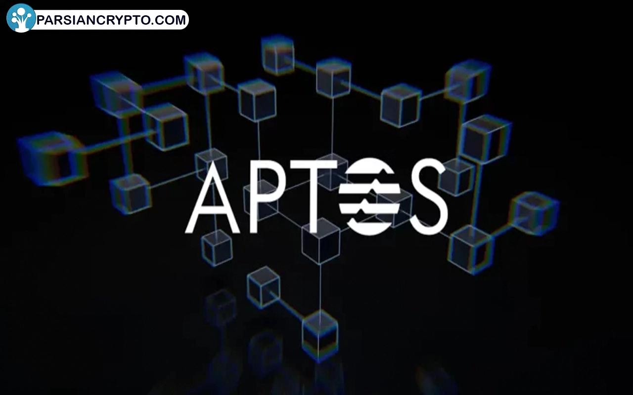 مزایا و معایب ارز دیجیتال APTOS