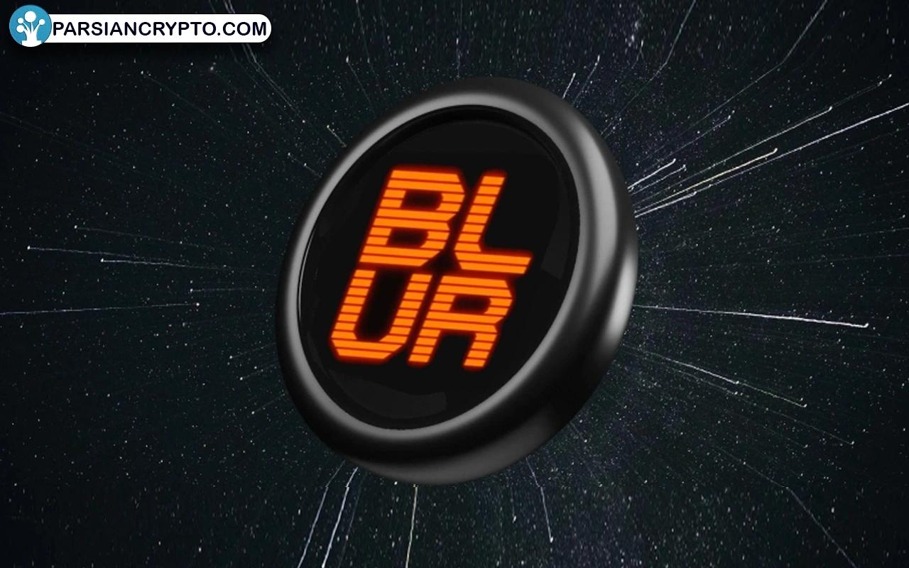 ارز دیجیتال BLUR چیست؟