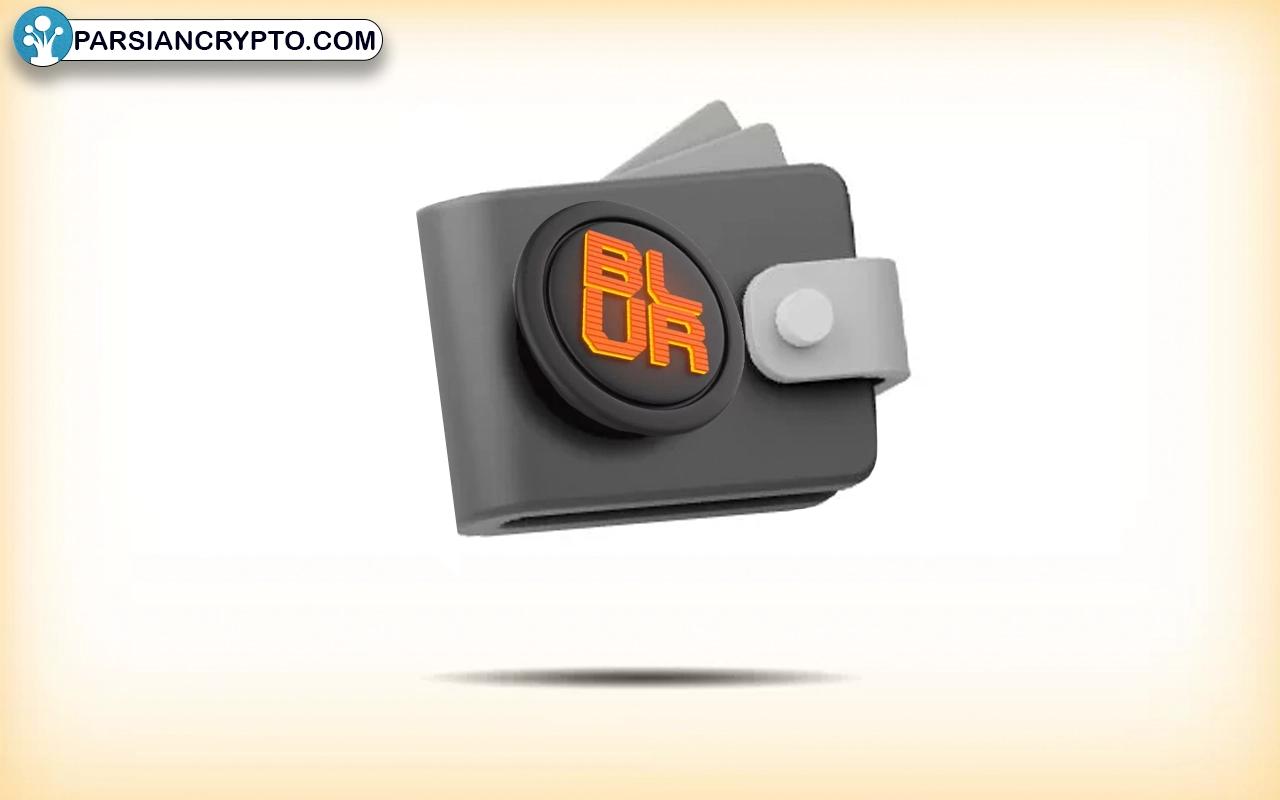 کیف پول‌های سازگار با BLUR