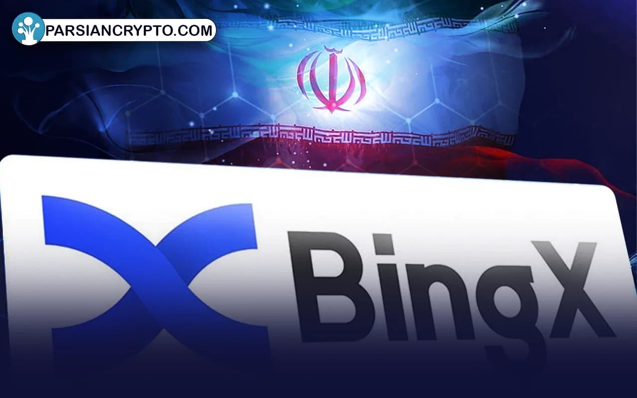 صرافی بینگ ایکس فعالیت کاربران ایرانی را محدود میکند! عکس