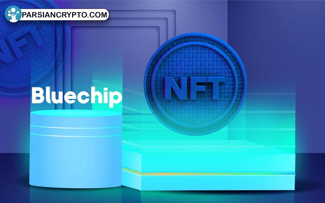 بررسی مفهوم NFT تراشه آبی و معرفی معروف ترین ان اف تی های بلو چیپ عکس