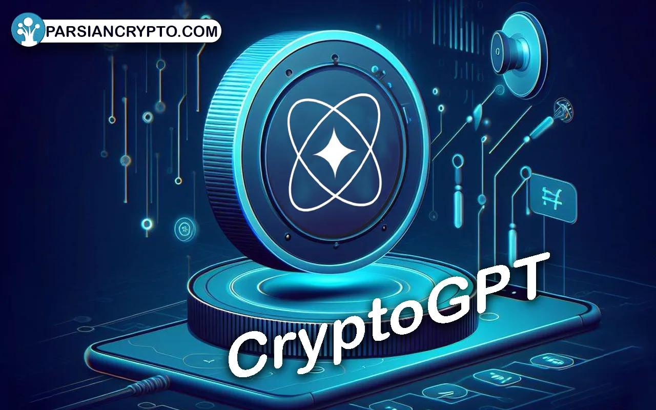 معرفی ارز دیجیتال CryptoGPT؛ ادغام هوش مصنوعی و کریپتوکارنسی عکس