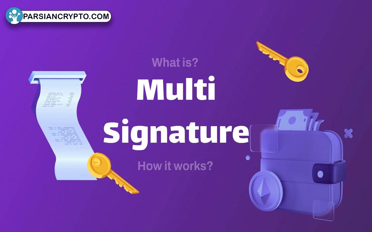 معرفی امضای چندگانه در ارز دیجیتال؛ تعریف، کاربرد و امنیت در Multi-Signature عکس