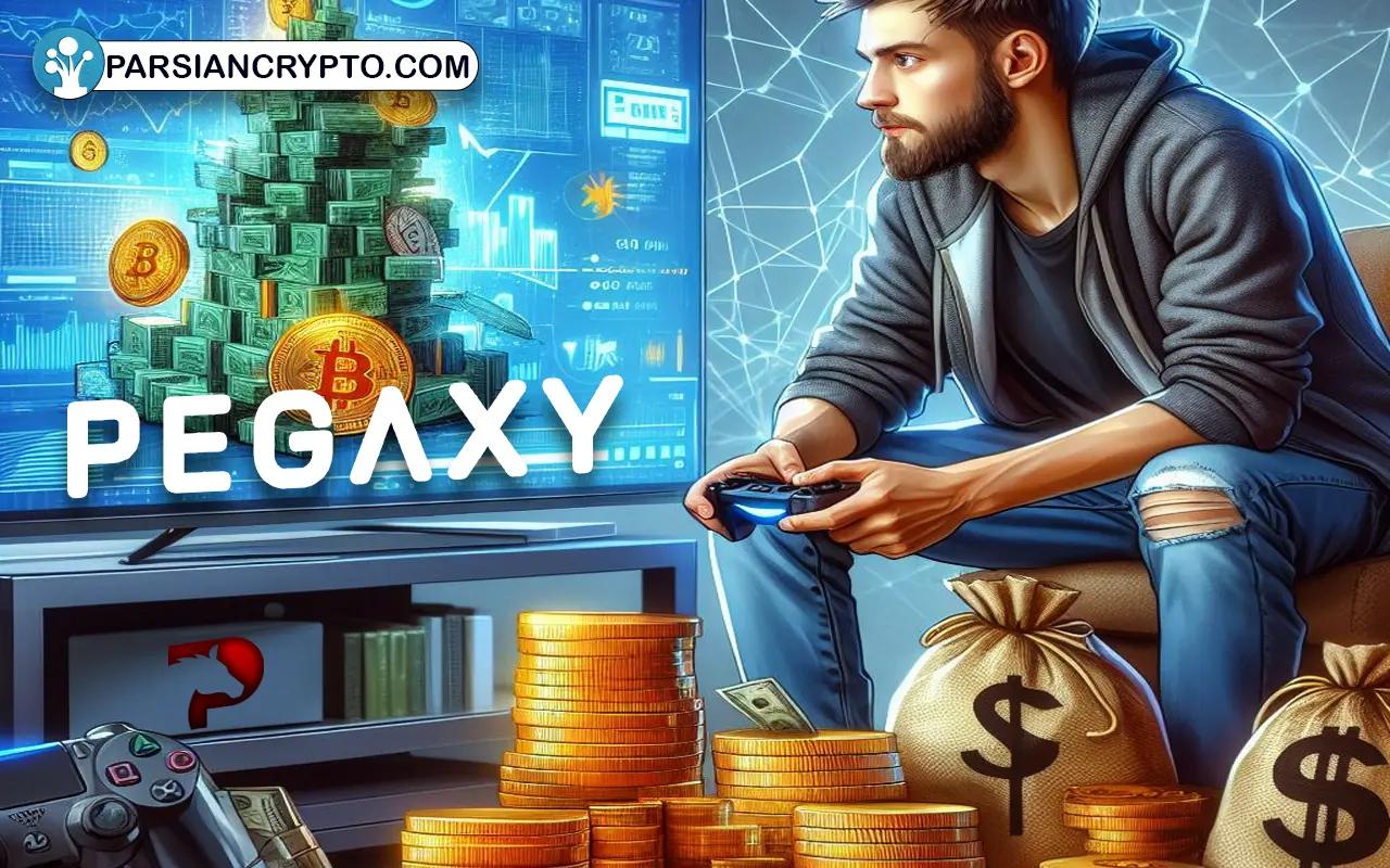 ارزش بازی پگاکسی (Pegaxy) برای سرمایه گذاری