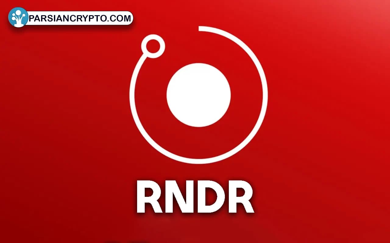 رندر (RNDR)