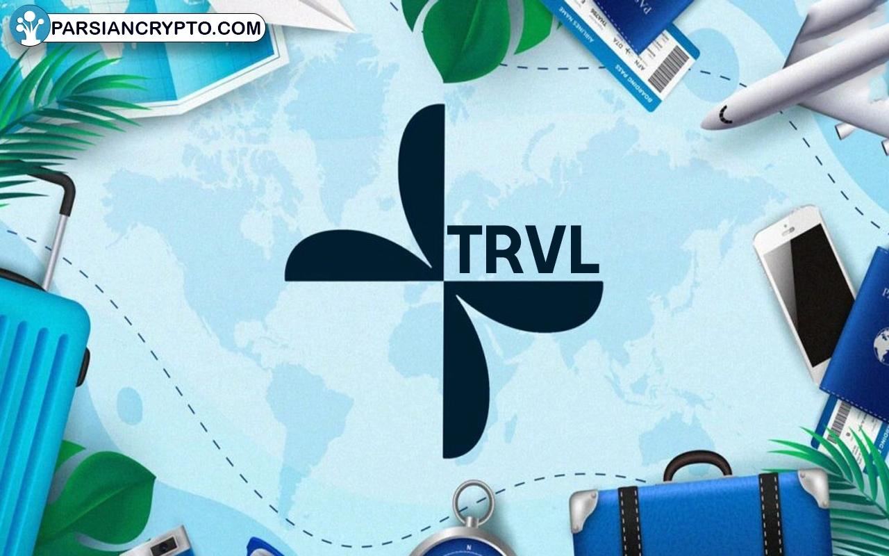 نحوه عملکرد ارز  TRVL