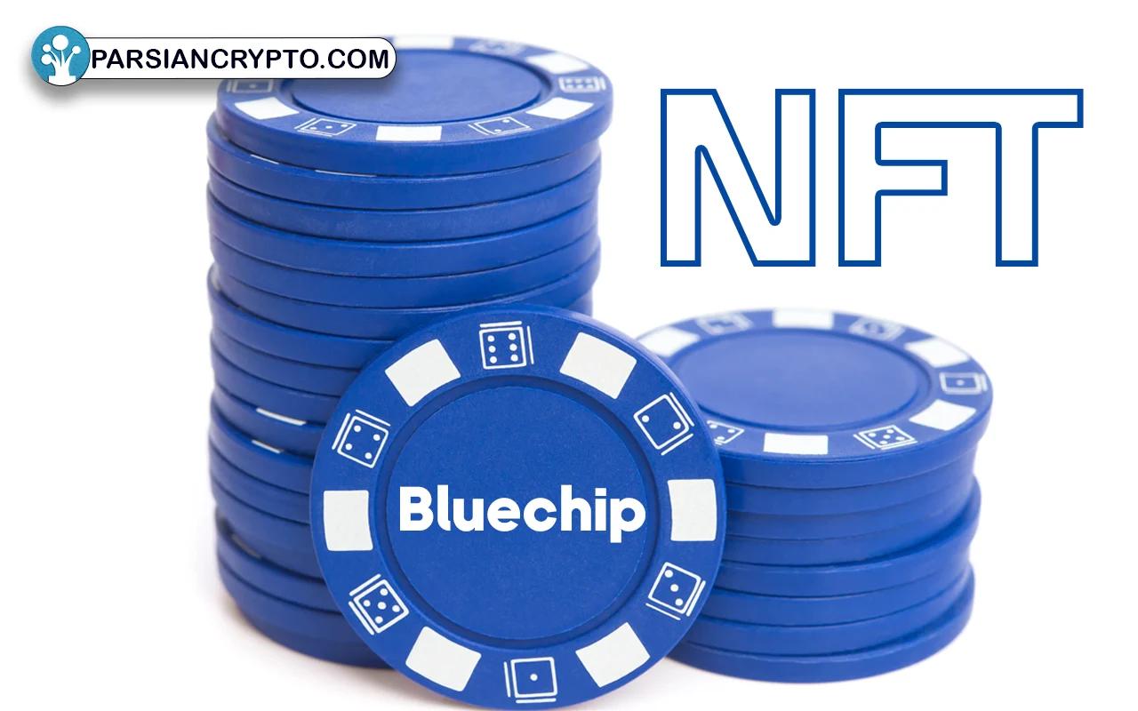 تراشه آبی (Bluechip) دقیقا چیست؟