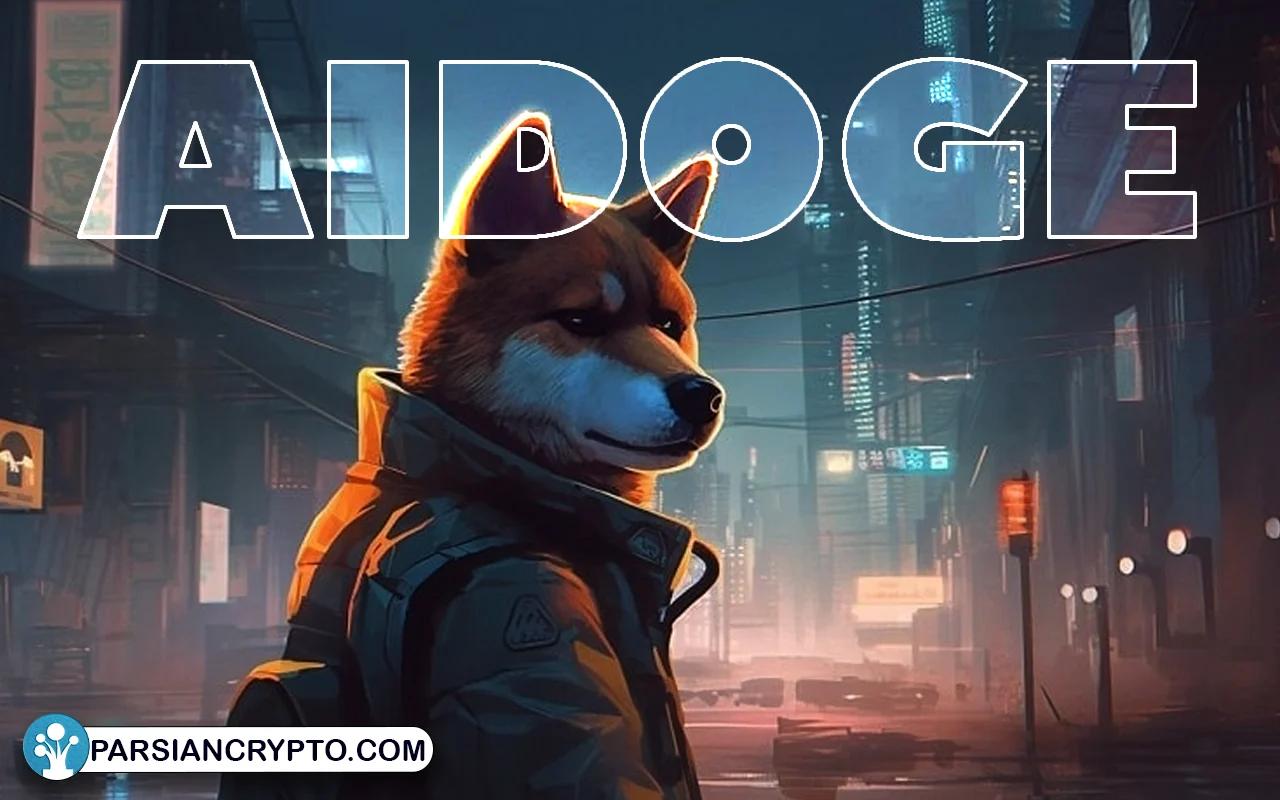 ارز دیجیتال AIDOGE چیست؟