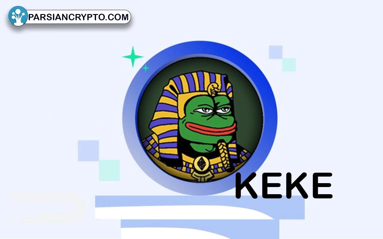 ارز دیجیتال Kek چیست؟