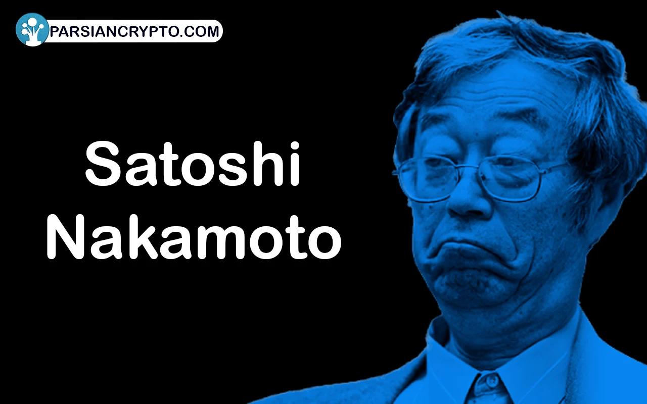 Satoshi Nakamoto  کیست؟