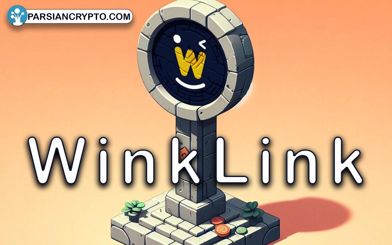 معرفی ارز دیجیتال وینک؛ بررسی کامل پروژه Wink و رمزارز WIN عکس