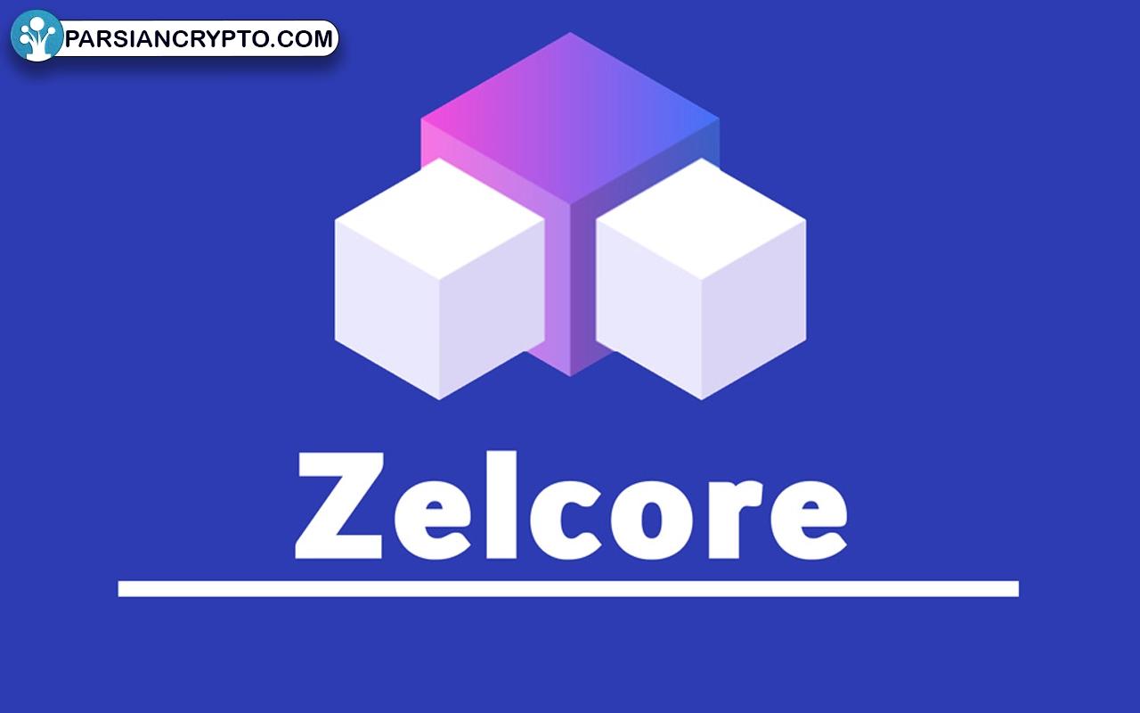 کیف پول نرم‌افزاری Zelcore