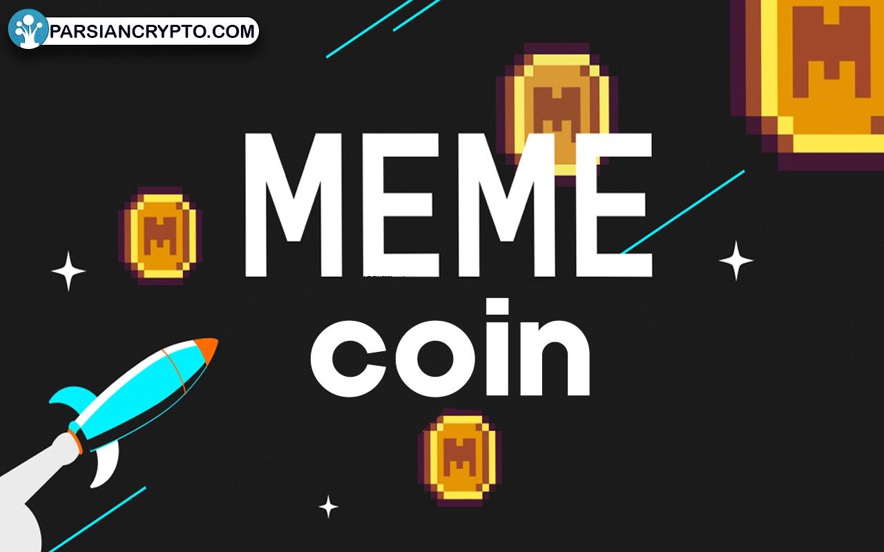 ارز دیجیتال میم کوین (MEME) چیست؟