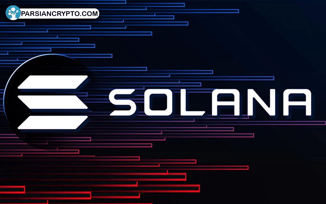 بلاکچین سولانا چیست؟