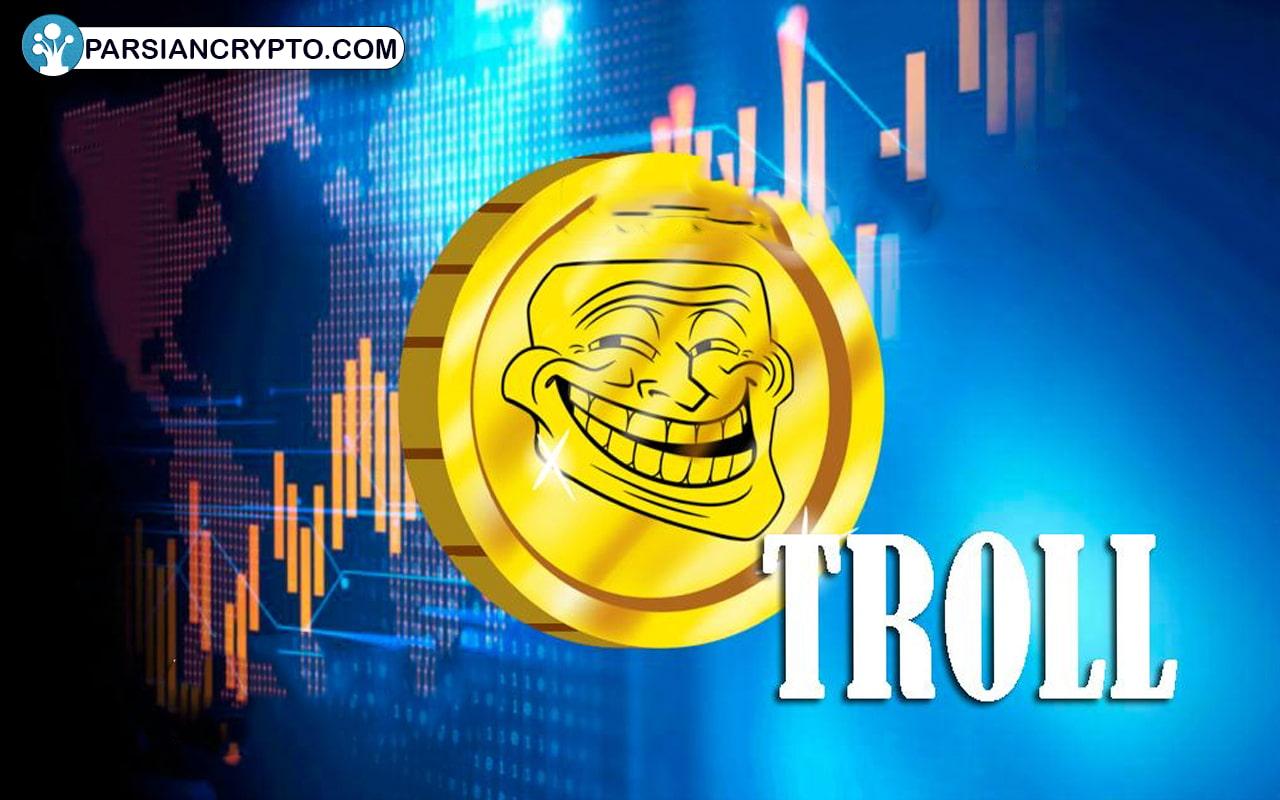ارز دیجیتال ترول چیست؟