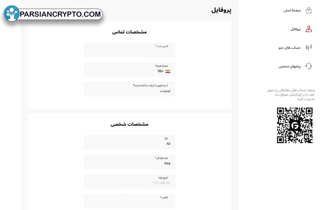 احراز هویت در بروکر فیبوگروپ