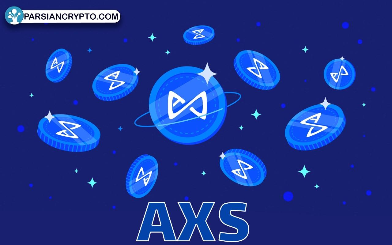 آینده ارز دیجیتال AXS