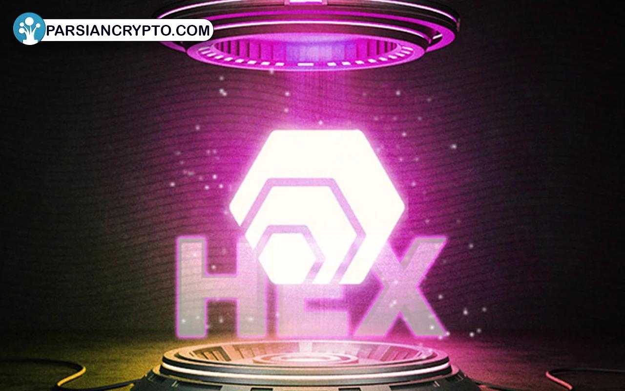 مزایا و معایب ارز دیجیتال HEX